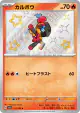 Charcadet 217/190 Shiny Rare card from Shiny Treasure ex (Japanese)