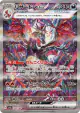 Charizard ex 349/190 Special Art Rare card from Shiny Treasure ex (Japanese)