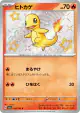 Charmander 210/190 Shiny Rare card from Shiny Treasure ex (Japanese)