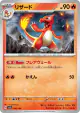 Charmeleon 026/190 card from Shiny Treasure ex (Japanese)