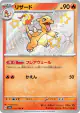 Charmeleon 211/190 Shiny Rare card from Shiny Treasure ex (Japanese)