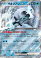 Chien-Pao ex 054/190 Double Rare card from Shiny Treasure ex (Japanese)