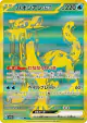Chien-Pao ex 357/190 Ultra Rare card from Shiny Treasure ex (Japanese)