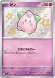 Cleffa 255/190 Shiny Rare card from Shiny Treasure ex (Japanese)