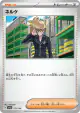 Clive 175/190 card from Shiny Treasure ex (Japanese)