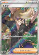Clive 344/190 Super Rare card from Shiny Treasure ex (Japanese)