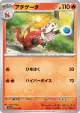 Crocalor 031/190 card from Shiny Treasure ex (Japanese)