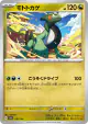 Cyclizar 136/190 card from Shiny Treasure ex (Japanese)