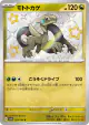Cyclizar 303/190 Shiny Rare card from Shiny Treasure ex (Japanese)