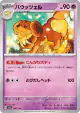 Dachsbun 090/190 card from Shiny Treasure ex (Japanese)