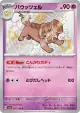 Dachsbun 267/190 Shiny Rare card from Shiny Treasure ex (Japanese)