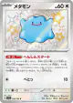 Ditto 309/190 Shiny Rare card from Shiny Treasure ex (Japanese)