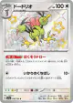 Dodrio 308/190 Shiny Rare card from Shiny Treasure ex (Japanese)