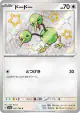 Doduo 307/190 Shiny Rare card from Shiny Treasure ex (Japanese)