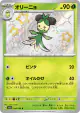 Dolliv 204/190 Shiny Rare card from Shiny Treasure ex (Japanese)