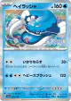 Dondozo 049/190 card from Shiny Treasure ex (Japanese)