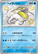 Dondozo 231/190 Shiny Rare card from Shiny Treasure ex (Japanese)