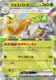 Espathra ex 023/190 Double Rare card from Shiny Treasure ex (Japanese)