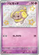 Fidough 266/190 Shiny Rare card from Shiny Treasure ex (Japanese)
