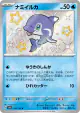 Finizen 228/190 Shiny Rare card from Shiny Treasure ex (Japanese)