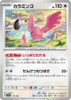 Flamigo 155/190 card from Shiny Treasure ex (Japanese)