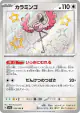 Flamigo 319/190 Shiny Rare card from Shiny Treasure ex (Japanese)