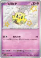 Flittle 270/190 Shiny Rare card from Shiny Treasure ex (Japanese)