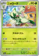 Floragato 013/190 card from Shiny Treasure ex (Japanese)