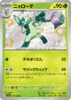 Floragato 202/190 Shiny Rare card from Shiny Treasure ex (Japanese)