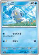 Frigibax 051/190 card from Shiny Treasure ex (Japanese)