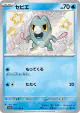 Frigibax 233/190 Shiny Rare card from Shiny Treasure ex (Japanese)