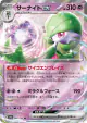 Gardevoir ex 082/190 Double Rare card from Shiny Treasure ex (Japanese)