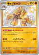 Garganacl 285/190 Shiny Rare card from Shiny Treasure ex (Japanese)