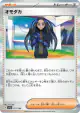 Geeta 171/190 card from Shiny Treasure ex (Japanese)