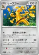 Gholdengo 133/190 card from Shiny Treasure ex (Japanese)