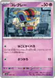 Gimmighoul 099/190 card from Shiny Treasure ex (Japanese)