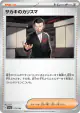 Giovanni's Charisma 173/190 card from Shiny Treasure ex (Japanese)