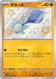 Glimmet 286/190 Shiny Rare card from Shiny Treasure ex (Japanese)
