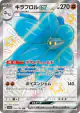 Glimmora ex 329/190 Shiny Super Rare card from Shiny Treasure ex (Japanese)