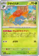 Gloom 002/190 card from Shiny Treasure ex (Japanese)