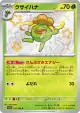 Gloom 192/190 Shiny Rare card from Shiny Treasure ex (Japanese)