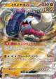 Great Tusk ex 112/190 Double Rare card from Shiny Treasure ex (Japanese)