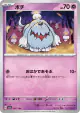 Greavard 097/190 card from Shiny Treasure ex (Japanese)