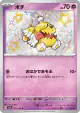 Greavard 274/190 Shiny Rare card from Shiny Treasure ex (Japanese)