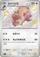 Greedent 314/190 Shiny Rare card from Shiny Treasure ex (Japanese)