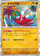 Hawlucha 106/190 card from Shiny Treasure ex (Japanese)