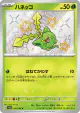 Hoppip 195/190 Shiny Rare card from Shiny Treasure ex (Japanese)