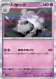 Houndstone 098/190 card from Shiny Treasure ex (Japanese)