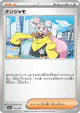 Iono 174/190 card from Shiny Treasure ex (Japanese)