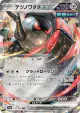 Iron Treads ex 132/190 Double Rare card from Shiny Treasure ex (Japanese)